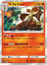 マフォクシー SM8b 021