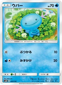 ウパー SM8b 023