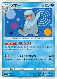 ヌオー SM8b 024