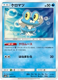 ケロマツ SM8b 031