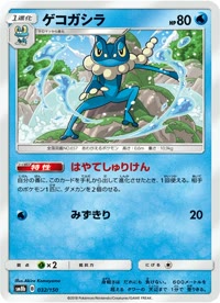 ゲコガシラ SM8b 032