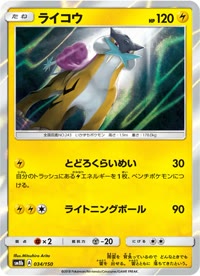ライコウ SM8b 034