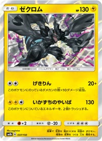 ゼクロム SM8b 037