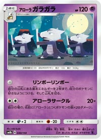 アローラガラガラ SM8b 040