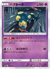 ハブネーク SM8b 041