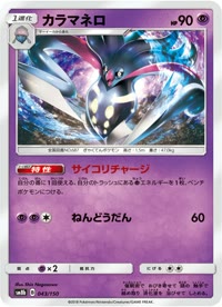 カラマネロ SM8b 043