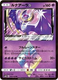 ルナアーラ SM8b 047