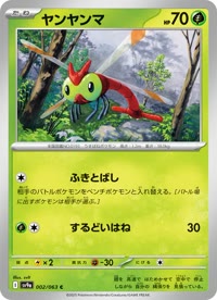 ヤンヤンマ SV9a 002