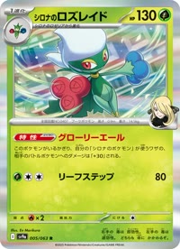 シロナのロズレイド SV9a 005