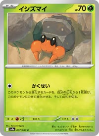 イシズマイ SV9a 007