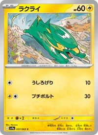 ラクライ SV9a 037