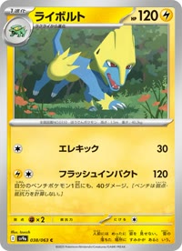 ライボルト SV9a 038