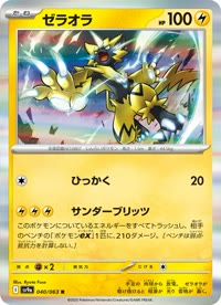 ゼラオラ SV9a 040