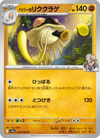 ペパーのリククラゲ SV9a 048