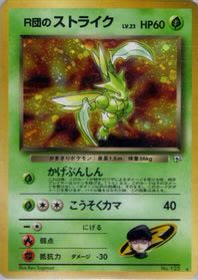 R団のストライク PMCG5 016
