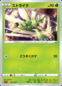 ストライク SLL 001