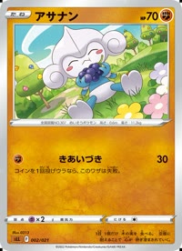 アサナン SLL 002