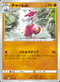 チャーレム SLL 003