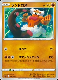 ランドロス SLL 006