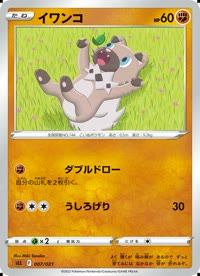 イワンコ SLL 007