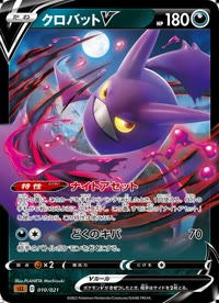 クロバットV SLL 010