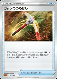 ガッツのつるはし SLL 011