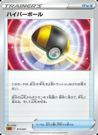 ハイパーボール SLL 013