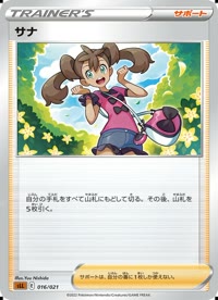サナ SLL 016