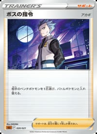 ボスの指令(アカギ) SLL 020