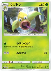 ウツドン SM9a 004