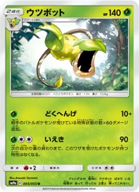 ウツボット SM9a 005