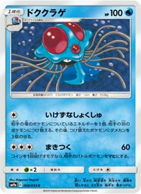 ドククラゲ SM9a 008