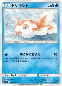 トサキント SM9a 009