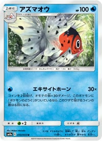 アズマオウ SM9a 010