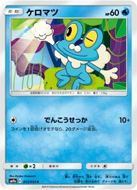 ケロマツ SM9a 012