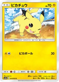 ピカチュウ SM9a 014