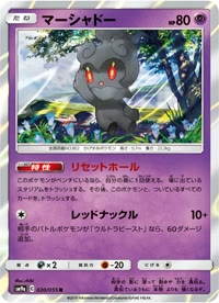 マーシャドー SM9a 020