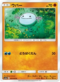 ウパー SM9a 021