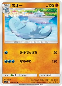 ヌオー SM9a 022