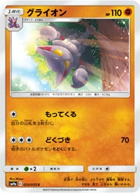 グライオン SM9a 024