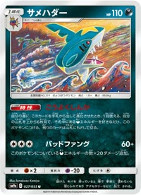 サメハダー SM9a 027
