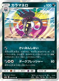 カラマネロ SM9a 030