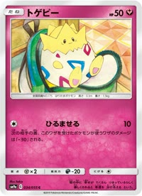 トゲピー SM9a 034