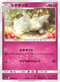 トゲチック SM9a 035