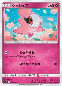 シュシュプ SM9a 037