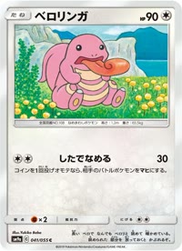 ベロリンガ SM9a 041