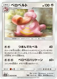 ベロベルト SM9a 042