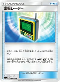 電磁レーダー SM9a 043