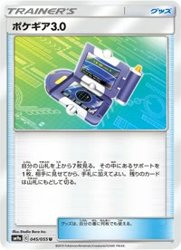ポケギア3.0 SM9a 045