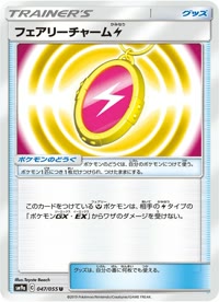 フェアリーチャーム 雷 SM9a 047